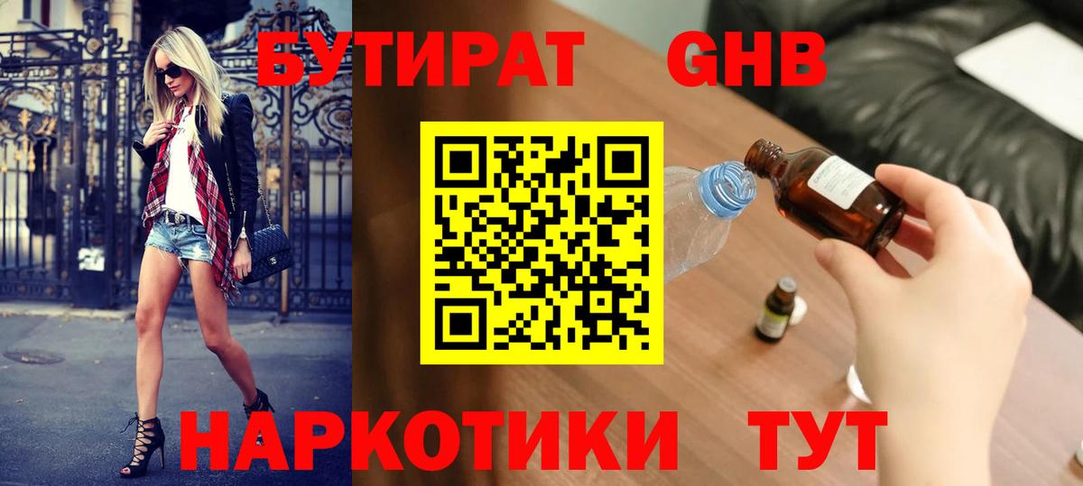 Бутират бутандиол Кувандык