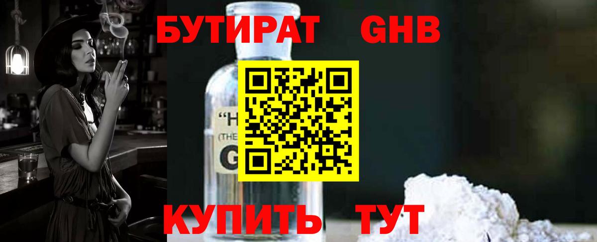 Бутират оксибутират  БУТИРАТ  Кувандык  Вход с VPN 