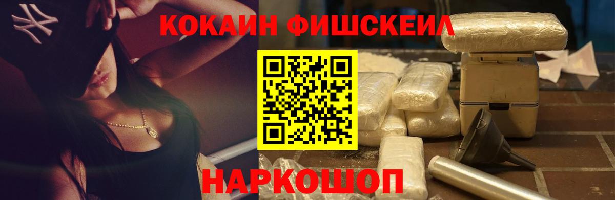 Кокаин Fish Scale Кувандык