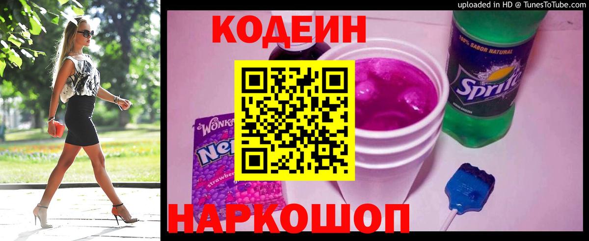 Кодеин Purple Drank  Кодеиновый сироп Lean Purple Drank  Вход с VPN  Кувандык 
