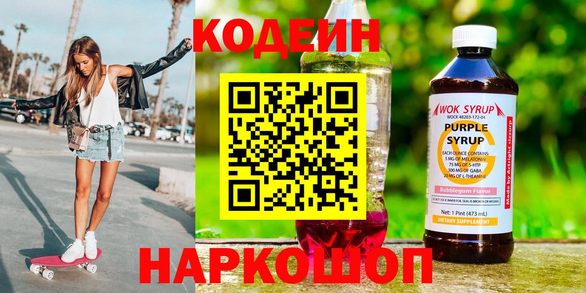Кодеин Purple Drank Кувандык