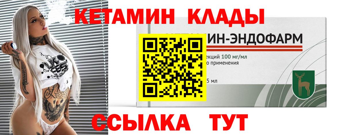 Кетамин VHQ  Вход с VPN  Кувандык 