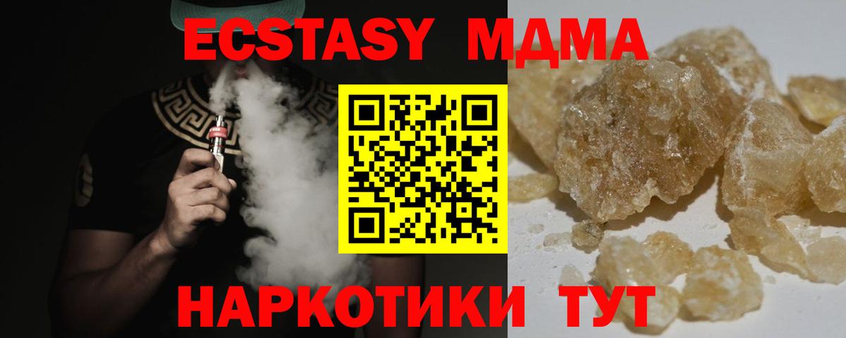 МДМА кристаллы  MDMA  Вход с VPN  Кувандык  MDMA VHQ 