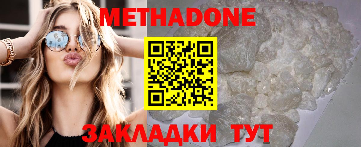Кувандык  МЕТАДОН кристалл  omg онион  Вход с VPN  Метадон methadone 