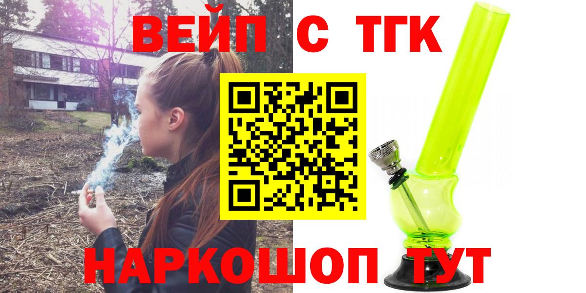 Кувандык  ТГК вейп с тгк  Вход с VPN  ТГК вейп 